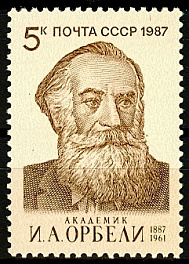 5745. СССР 1987 год. 100 лет со дня рождения И. А. Орбели (1887-1961)