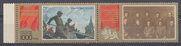272. Россия 1996 год. Марка с купоном. С праздником Победы!  А.Михайлов  "Поверженные знамёна".