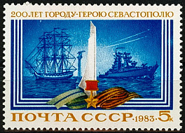 5329. 1983 год СССР. 200 лет г. Севастополю.