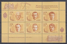  Л (749-754). Россия 2002 год. 80-летие образования контрразведывательных подразделений в России. Выдающиеся контрразведчики.