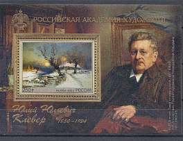3382 Блок №   Россия 2025 год. Российская академия художеств. 175 лет со дня рождения художника Ю.Ю. Клевера (1850- 1924).