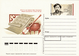 228. Почтовая карточка ОМ СССР 1991 год.И.Алтынсарин. 