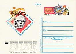 102. Почтовая карточка ОМ СССР 1982 год. Филателистическая выставка "Городов -героев". Москва-82. 