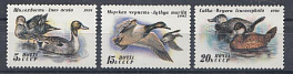 6268- 6270 СССР 1991 год. Фауна. Утки.