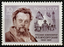 5980. СССР 1989 год. 150 лет со дня рождения М.П. Мусоргского (1839-1881)