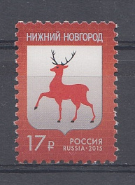 243. (1964). Россия 2015 год. Тарифные марки. Стандарт. Герб города Нижнего Новгорода. 