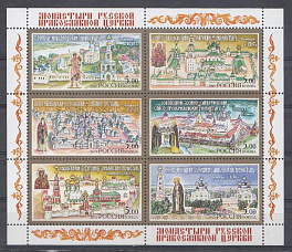  837- 842 М/лист. Россия 2003 год. Монастыри Русской Православной Церкви.