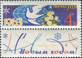 2699. СССР 1962 год. С Новым годом!