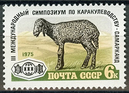 4455. СССР 1975 год. III Международный симпозиум по каракулеводству