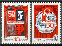 4144-4145. СССР 1973 год. 50 лет столичным театрам