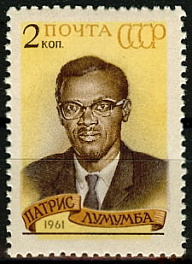 2487. СССР 1961 год. Памяти Патриса Лумумбы (1925-1961 гг.)