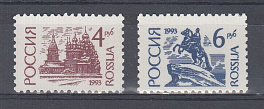 52-53.  (94-I  - 95-I). М.Б. 4р. 6р. Россия 1993 год. I-стандарт.