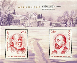 2147-2148. Россия 2016 год. Государственный историко-художественный и литературный музей-заповедник «Абрамцево»