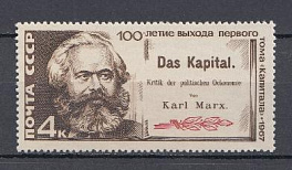 3436  СССР 1967 год. 100 лет со дня выхода в свет первого тома "Капитала " К. Маркса.