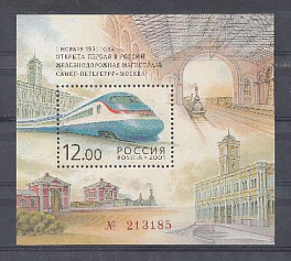  699. Блок № 35. Россия 2001 год. 150- летие открытия первой в России железнодорожной дороги. Санкт-Петербург- Москва.
