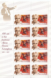 Л 845. Россия 2003 год. 100 лет со дня рождения Арама Хачатуряна (1903-1978), композитор.