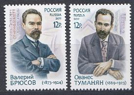 №1490- 1491. Россия 2011 год. Совместный выпуск Р.Ф.  Армения.  В.Я. Брюсов (1873-1924). О.Т.Туманян (1869- 1923).