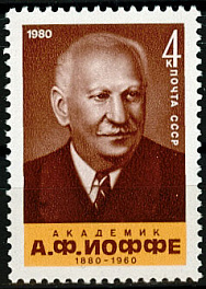 5057. СССР 1980 год. 100 лет со дня рождения А.Ф. Иоффе (1880-1960)