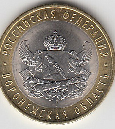 10 рублей 2011 год СПМД Россия. Воронежская область. Биметалл. Юбилейная монета.