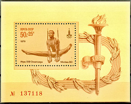 4885. Блок №139 СССР 1979 год. XXII летние Олимпийские игры 1980 г. в Москве. Спортивная гимнастика. 