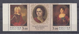  662-663. Россия 2001 год . 300 лет со дня рождения А.М. Матвеева (1701-1739).