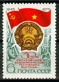 4451. СССР 1975 год. 30 лет образованию Демократической Республики Вьетнам
