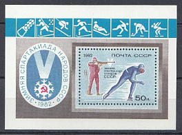 5204 Блок№ 157 СССР 1982 год. V зимняя Спартакиада народов СССР в Красноярске.