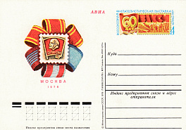 65. Почтовая карточка ОМ СССР 1978 год. 60-летие ВЛКСМ. 