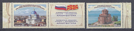 2172 -2173  Марка " 2172 с купоном Россия 2016 год. Совместный выпуск РФ- Республика Македония.Достопримечательности городов Санкт- Петербург и Охрида.
