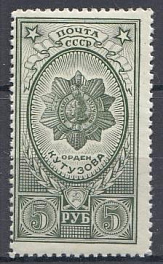 814 СССР 1944 год. Ордена СССР. Орден Кутузова.
