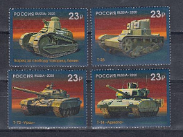 2680- 2683 Россия 2020 год. 100 лет отечественному танкостроению. 