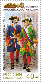 2605-2608. Россия 2020 год. История российского мундира. Мундиры сотрудников следственных органов России