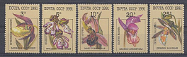 6248- 6252 СССР 1991 год. Флора. Орхидеи.