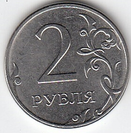 2 рубля 2016 г. ММД.