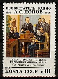 6050. СССР 1989 год. 130 лет со дня рождения А. С. Попова (1859-1906)