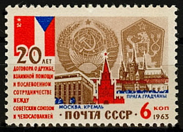 2854. СССР 1963 год. 20 лет Договору о дружбе, взамной помощи и послевоенном сотрудничестве между Советским Союзом и Чехословакией
