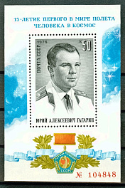 4514. СССР 1976 год. 15 лет первому полету человека в космос. Блок 114