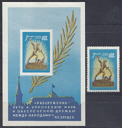 2321  -Блок №31 2322  СССР 1960 год. За всеобщее и полное разоружение.  Скульптура " Перекуём мечи на орало".