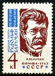 2740. СССР 1963 год. 100 лет со дня рождения Р.М. Блаумана (Блауманис, 1863-1908)