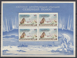 1759 А  Блок № 29  СССР 1958 год. Советская научная дрейфующая  станция " Северный полюс". 