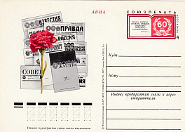 71. Почтовая карточка ОМ СССР 1978 год. "Союзпечать". 