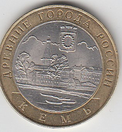 2004 год 10 рублей СПМД древние города Кемь. Россия. Юбилейная монета.
