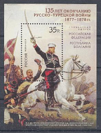 1686. Блок № 149. Россия 2013 год. 135 лет окончанию Русско- турецкой войны 1877-1878 гг. "Генерал М.Д.Скобелев на коне" Фрагмент картины.