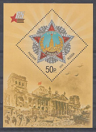  1408. Блок № 103. Россия 2010 год. 65 лет Победы в Великой Отечественной войне. Берлин май 1945 года, штурм Рейхстага. Орден " Победа".