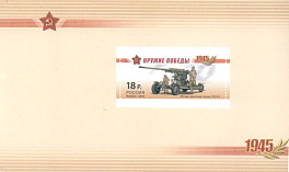 1820A-1823A. 2014 год. К 70-летию Победы в Великой Отечественной войне 1941-1945гг. Серия "Оружие Победы. Артиллерия"