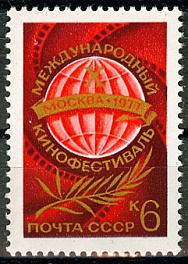 4651. СССР 1977 год. X Международный кинофестиваль. Москва