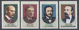 Румыния 1973 год. Деятели науки и культуры.