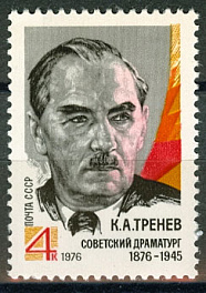 4522. СССР 1976 год. 100 лет со дня рождения К. А. Тренева (1876 - 1945)