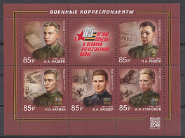 3623- 3627  Лист. Россия 2026 год. Военные корреспонденты. 