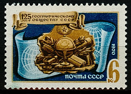 3781. СССР 1970 год. 125 лет Географическому обществу СССР